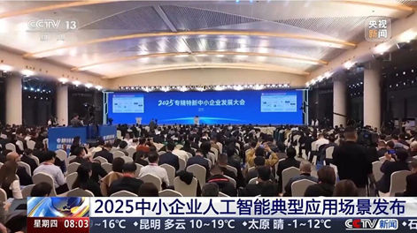 Great News! Zhouxiang Enterprise Has Been Selected by the Ministry of Industry and Information Technology as a Typical Application Scenario for Artificial Intelligence in Small and Medium-Sized Enterprises in 2025.