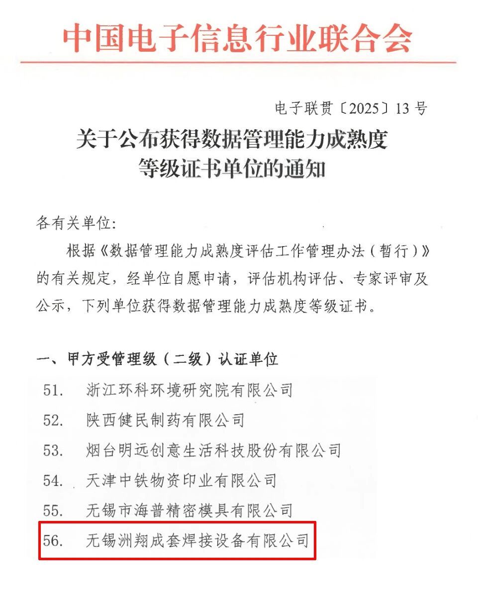 微信图片_2026-02-06_141739_299 Zhouxiang Has Received Dcmm Level 2 Certification, Demonstrating That Its Data Management Capabilities Have Been Recognized by a National Authority.