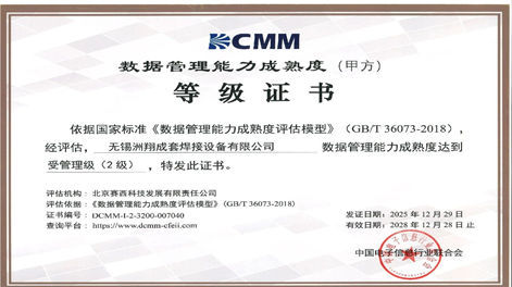 Zhouxiang Has Received Dcmm Level 2 Certification, Demonstrating That Its Data Management Capabilities Have Been Recognized by a National Authority.