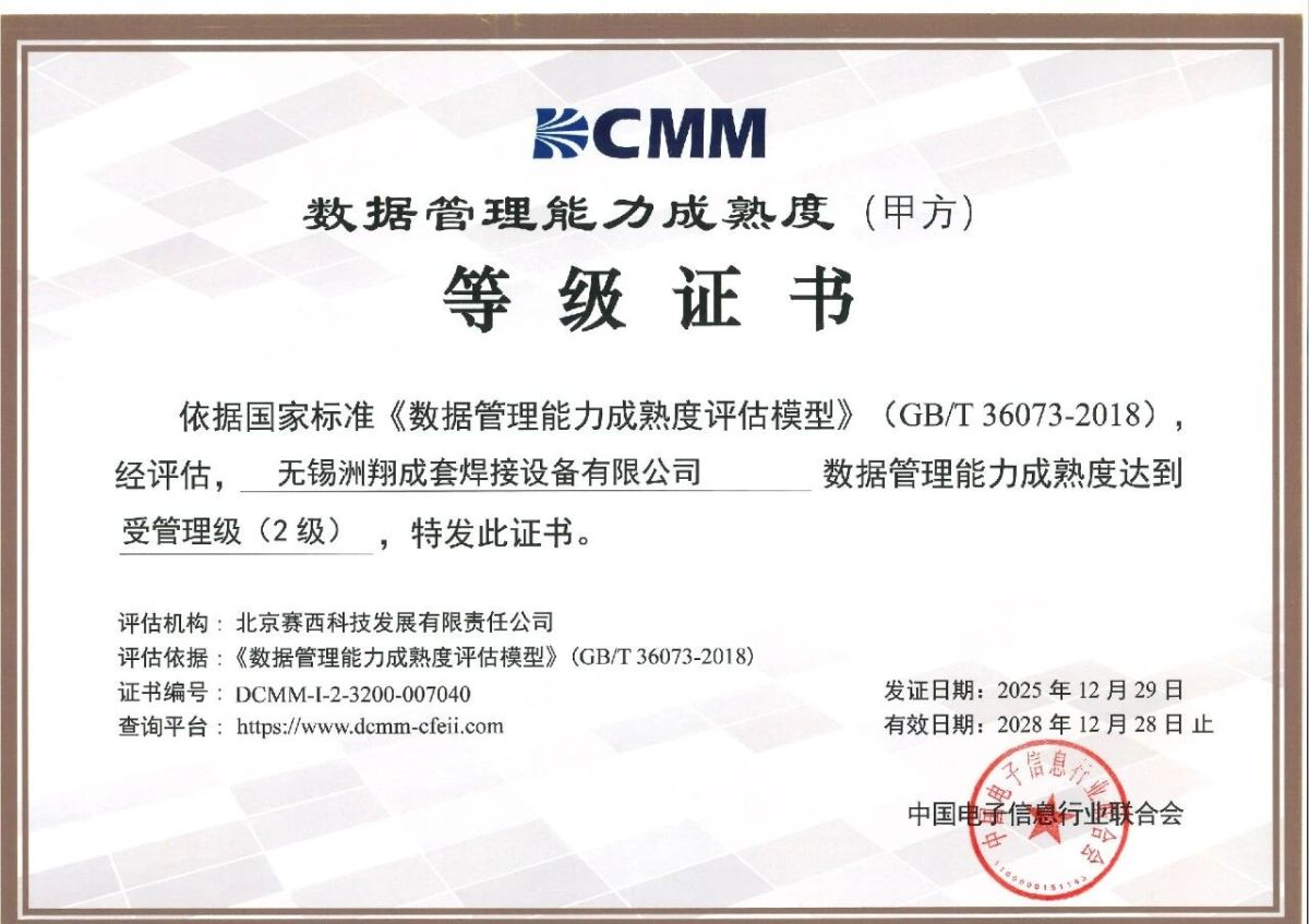 微信图片_2026-02-06_141733_981 Zhouxiang Has Received Dcmm Level 2 Certification, Demonstrating That Its Data Management Capabilities Have Been Recognized by a National Authority.