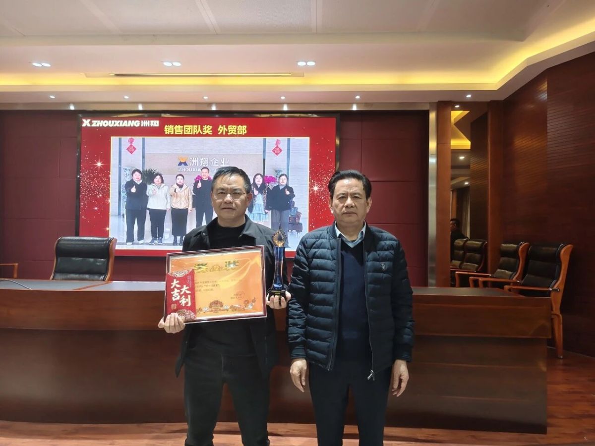 Gathering Momentum and Embarking on a New Chapter: Zhouxiang Enterprise Summary and Commendation Conference