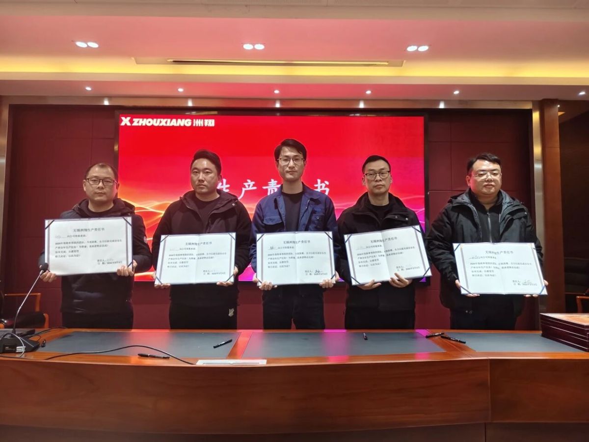 Gathering Momentum and Embarking on a New Chapter: Zhouxiang Enterprise Summary and Commendation Conference