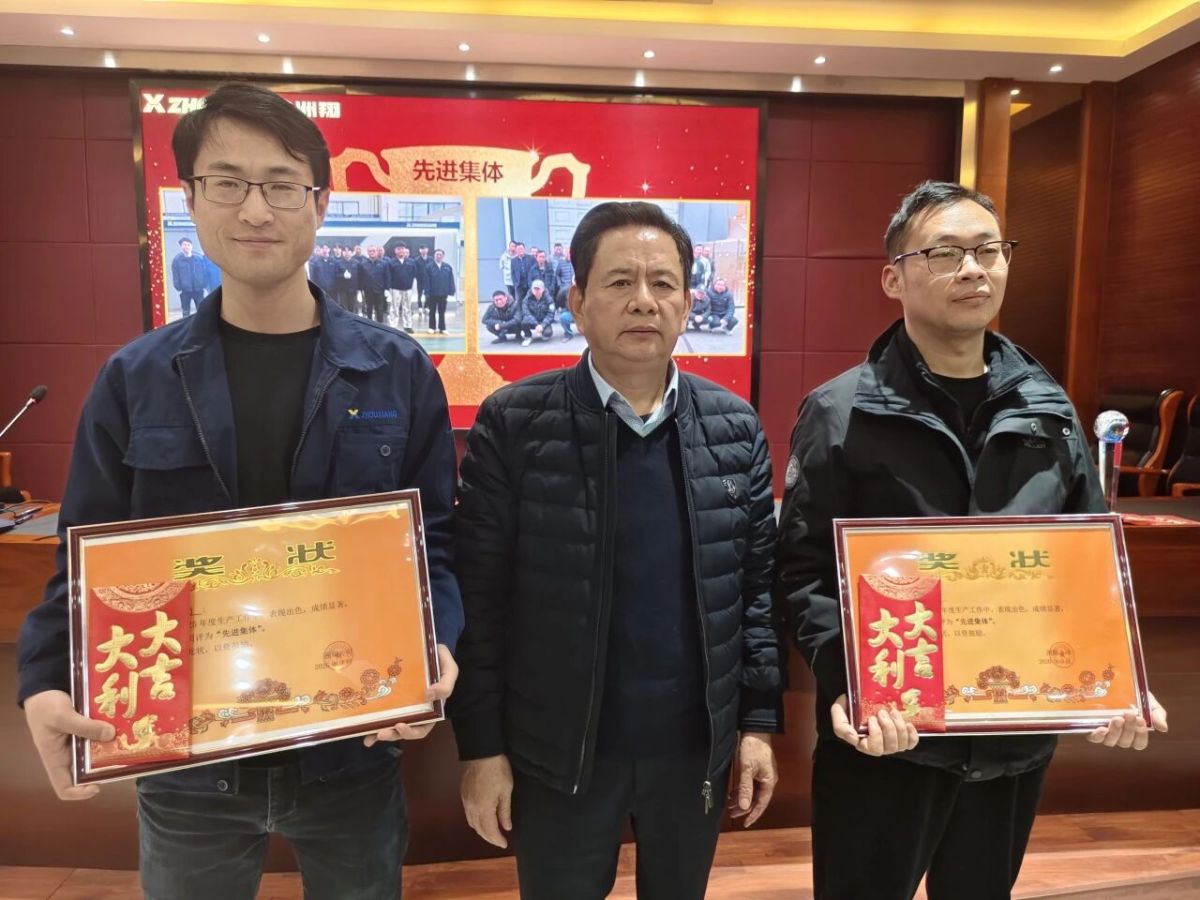 Gathering Momentum and Embarking on a New Chapter: Zhouxiang Enterprise Summary and Commendation Conference