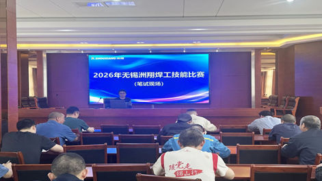 Honing Skills Through Competition, Empowering Through Expertise: The 2026 Zhouxiang Welder Skills Competition Concludes Successfully
