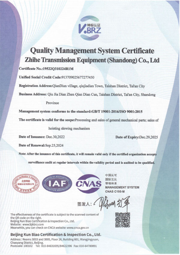 志和传动质量体系认证书-2.jpg