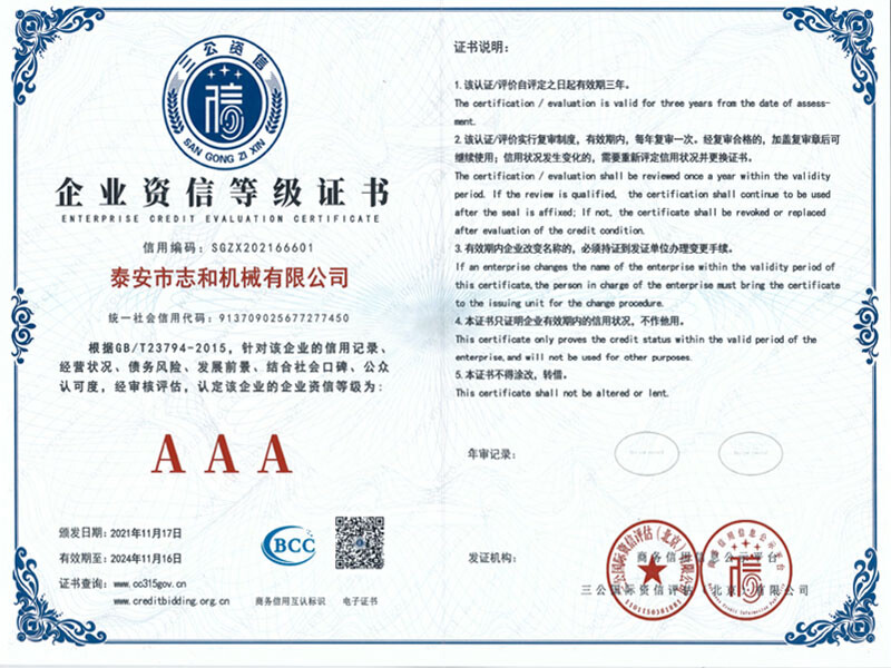 Enterprise Credit Rating Certificate