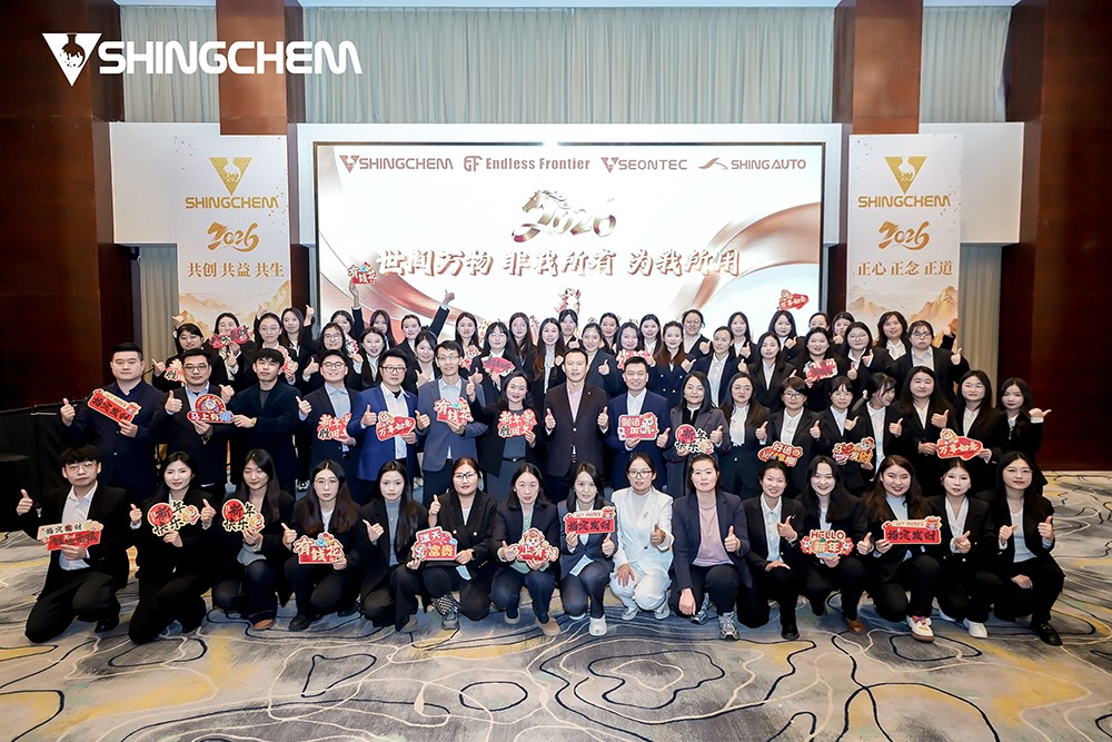 SHINGCHEM成功举办2025年终工作会议暨2026规划庆典 SHINGCHEM成功举办2025年终工作会议暨2026规划庆典