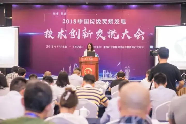 2018 National Waste Incineration Power Generation Industry Technology Innovation Exchange Conference Held in Hangzhou 2018 National Waste Incineration Power Generation Industry Technology Innovation Exchange Conference Held in Hangzhou