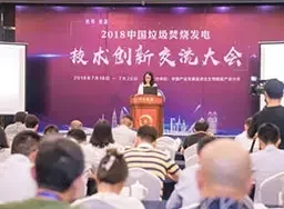 2018 National Waste Incineration Power Generation Industry Technology Innovation Exchange Conference Held in Hangzhou