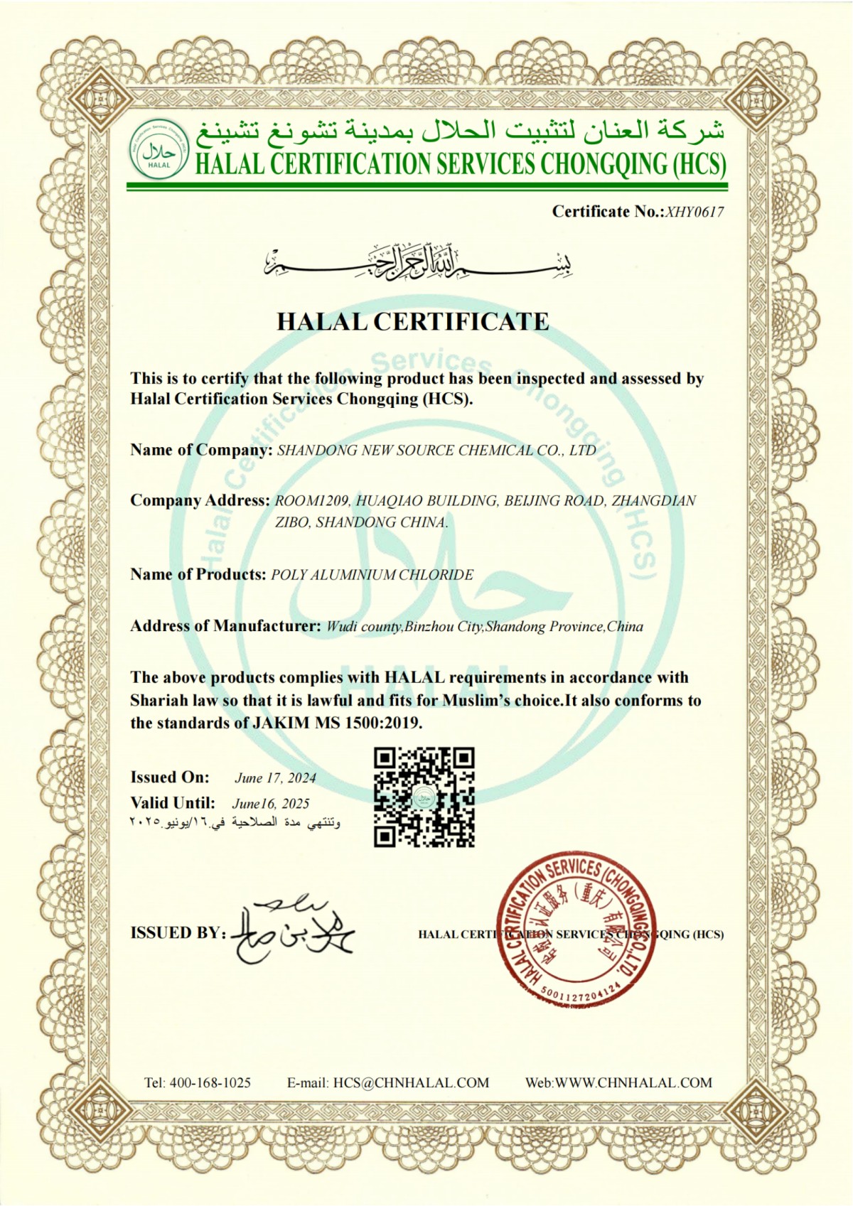 HALAL 证书-山东鑫鸿源JAKIM_00_.png