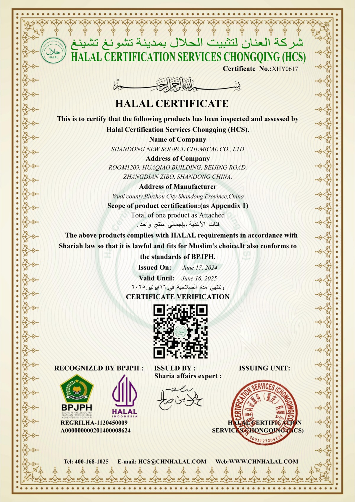 HALAL 证书 -山东鑫鸿源BPJPH_00(1).png