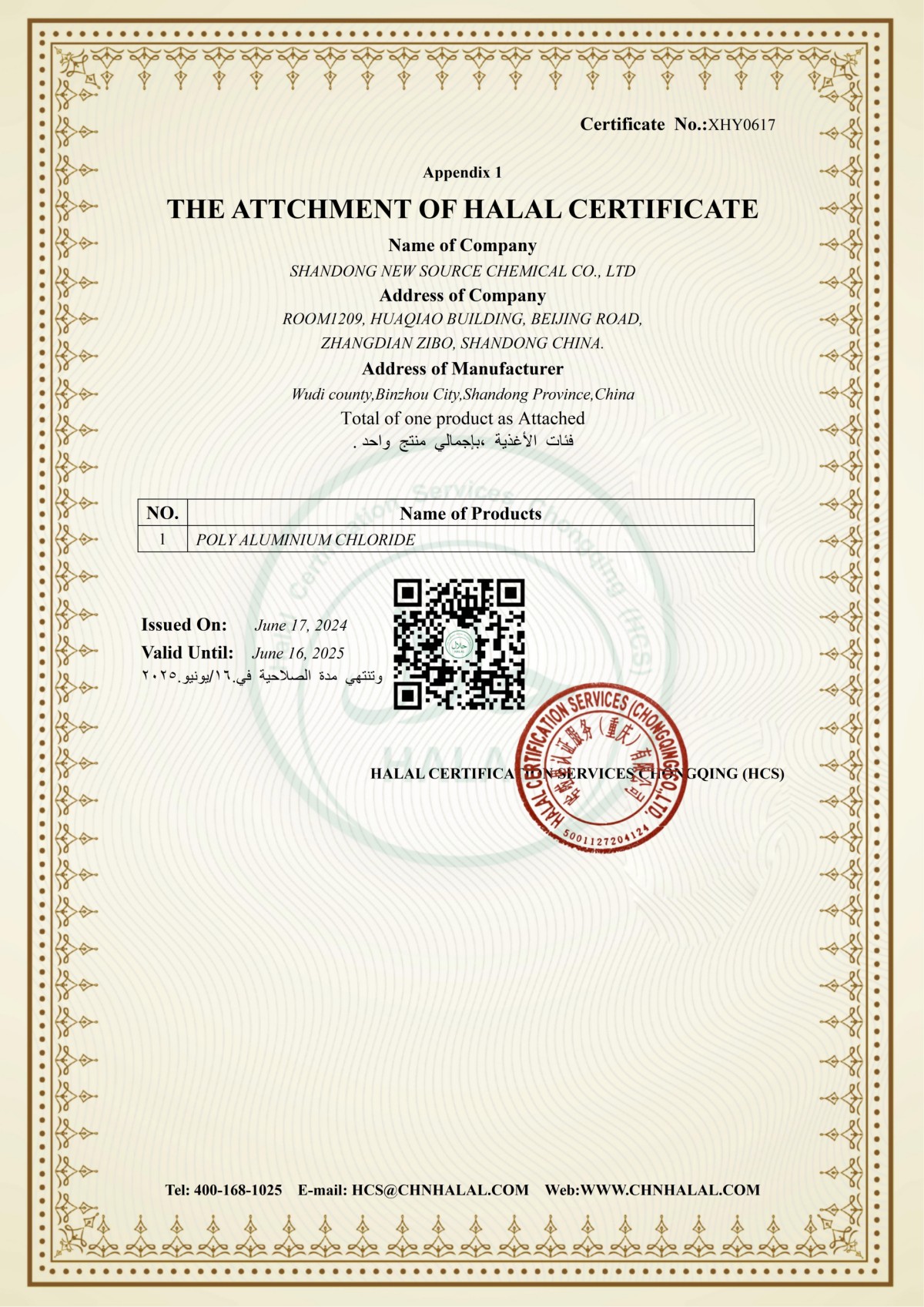 HALAL 证书 -山东鑫鸿源BPJPH_01(1).png