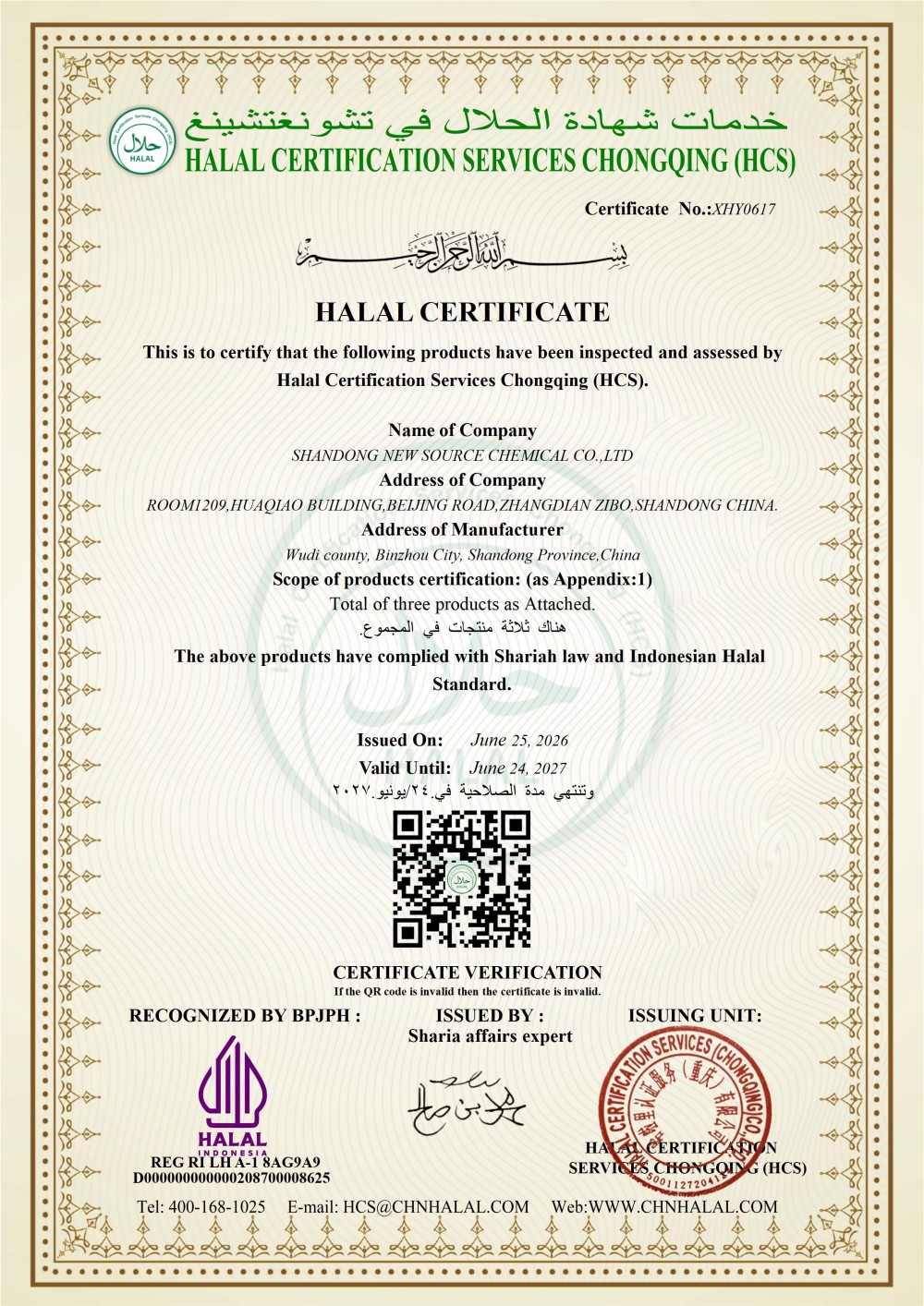 HALAL 证书-山东鑫鸿源-BPJPHpdf_01 HALAL 证书-山东鑫鸿源-BPJPHpdf_01