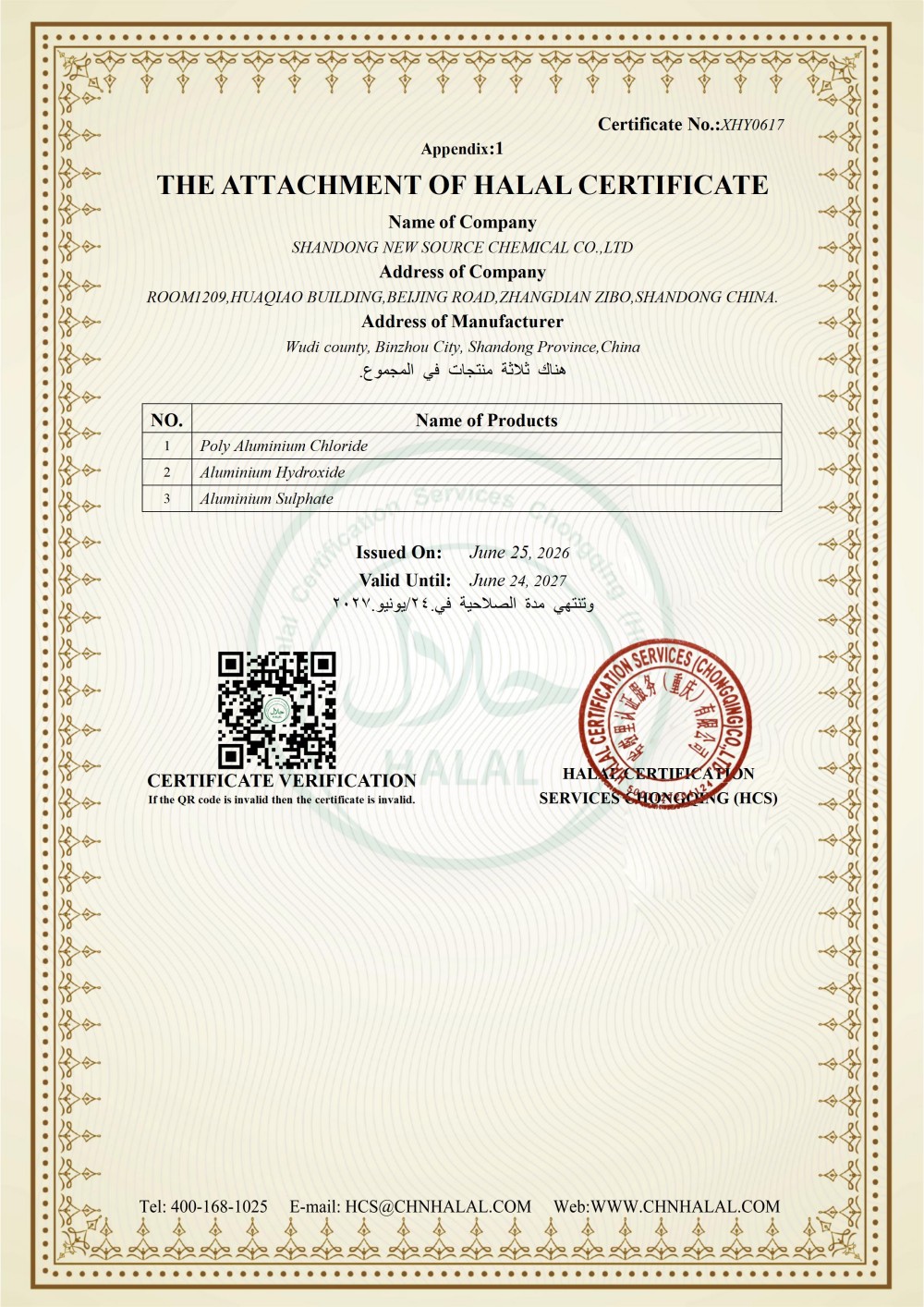 HALAL 证书-山东鑫鸿源-BPJPHpdf_02 HALAL 证书-山东鑫鸿源-BPJPHpdf_02