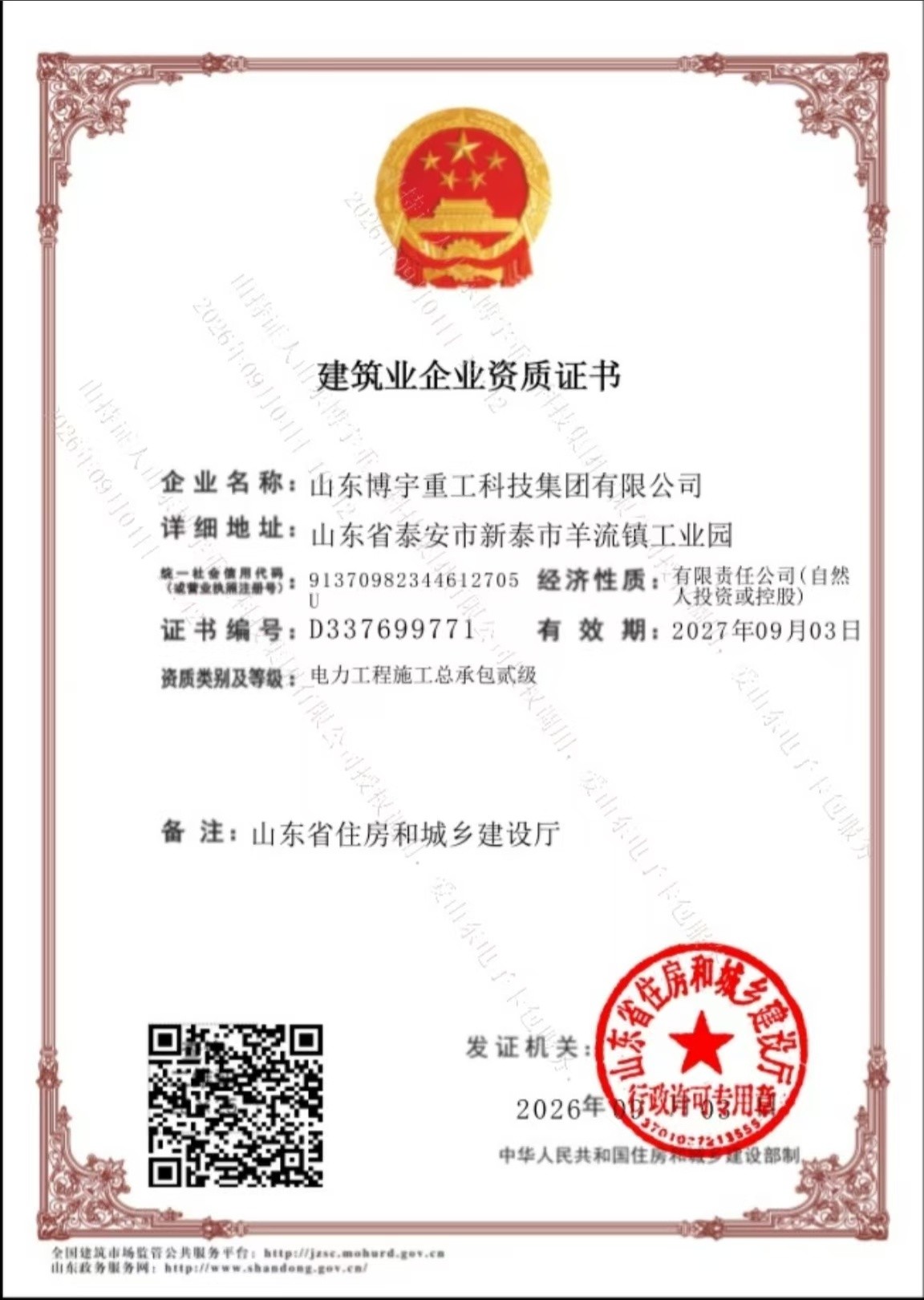 Boyu Heavy Industry Adds Power Engineering Construction License to Its ASME-Certified Manufacturing Base