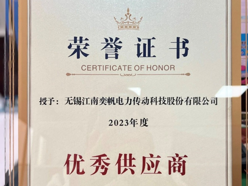 Won the title of Excellent Supplier, Jiangnan Yifan continues to work hard Won the title of Excellent Supplier, Jiangnan Yifan continues to work hard
