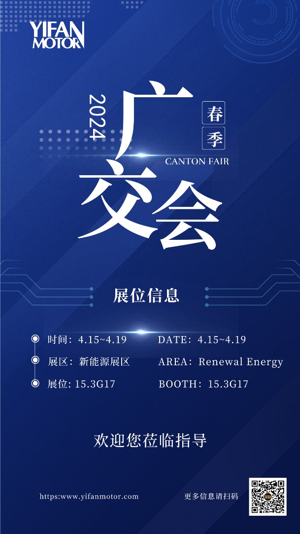 The grand event resumes Jiangnan Yifan Motor meets you at the 2024 Spring Canton Fair!.png The grand event resumes Jiangnan Yifan Motor meets you at the 2024 Spring Canton Fair!.png