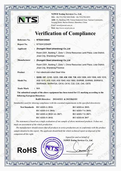 RoHS证书NTS24120542R Q235(1)_01