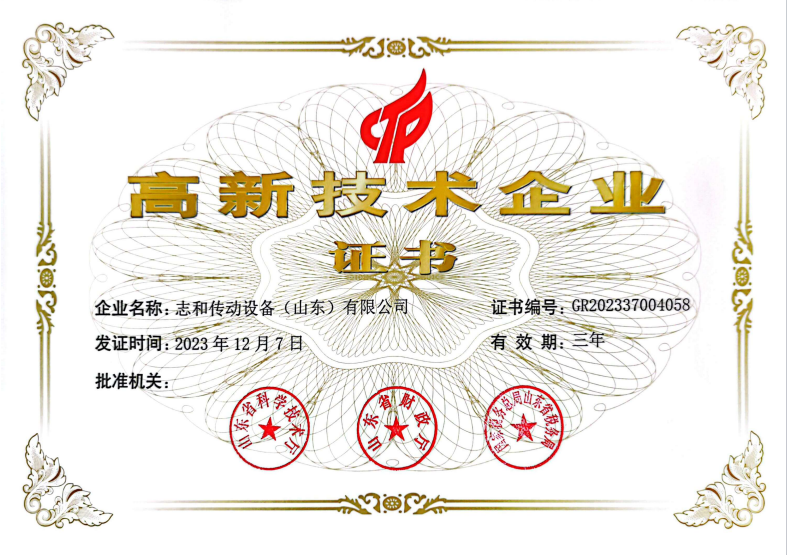 高新技术企业