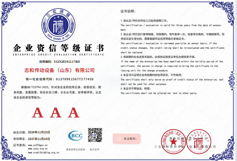 企业资信等级证书