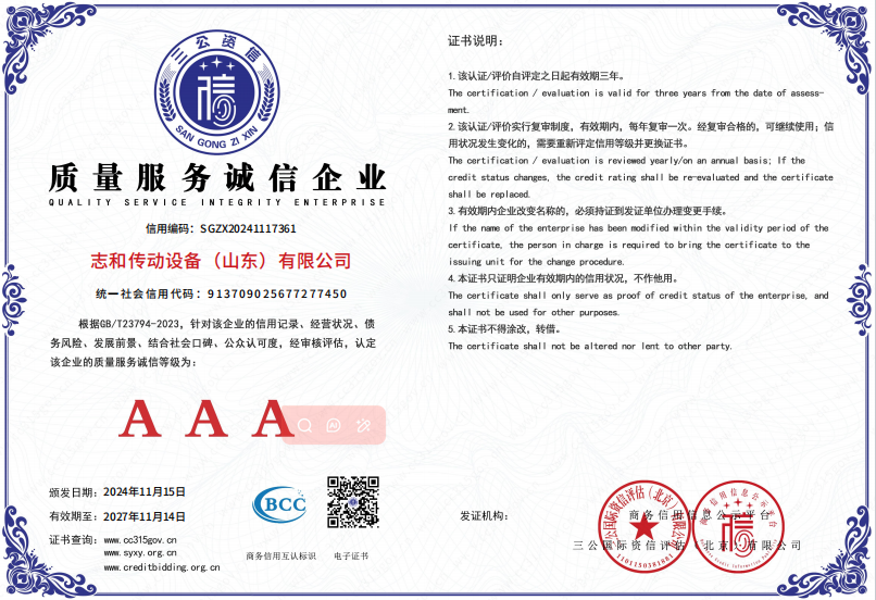 质量服务诚信企业