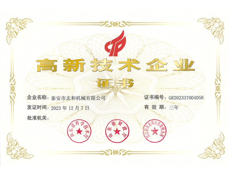 獲得國(guó)家級(jí)高新技術(shù)企業(yè)認(rèn)證