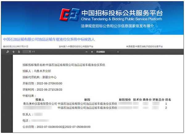 OKet won the tender of automatic tank gauge for tanker truck of China National Petroleum Corporation with the first place
