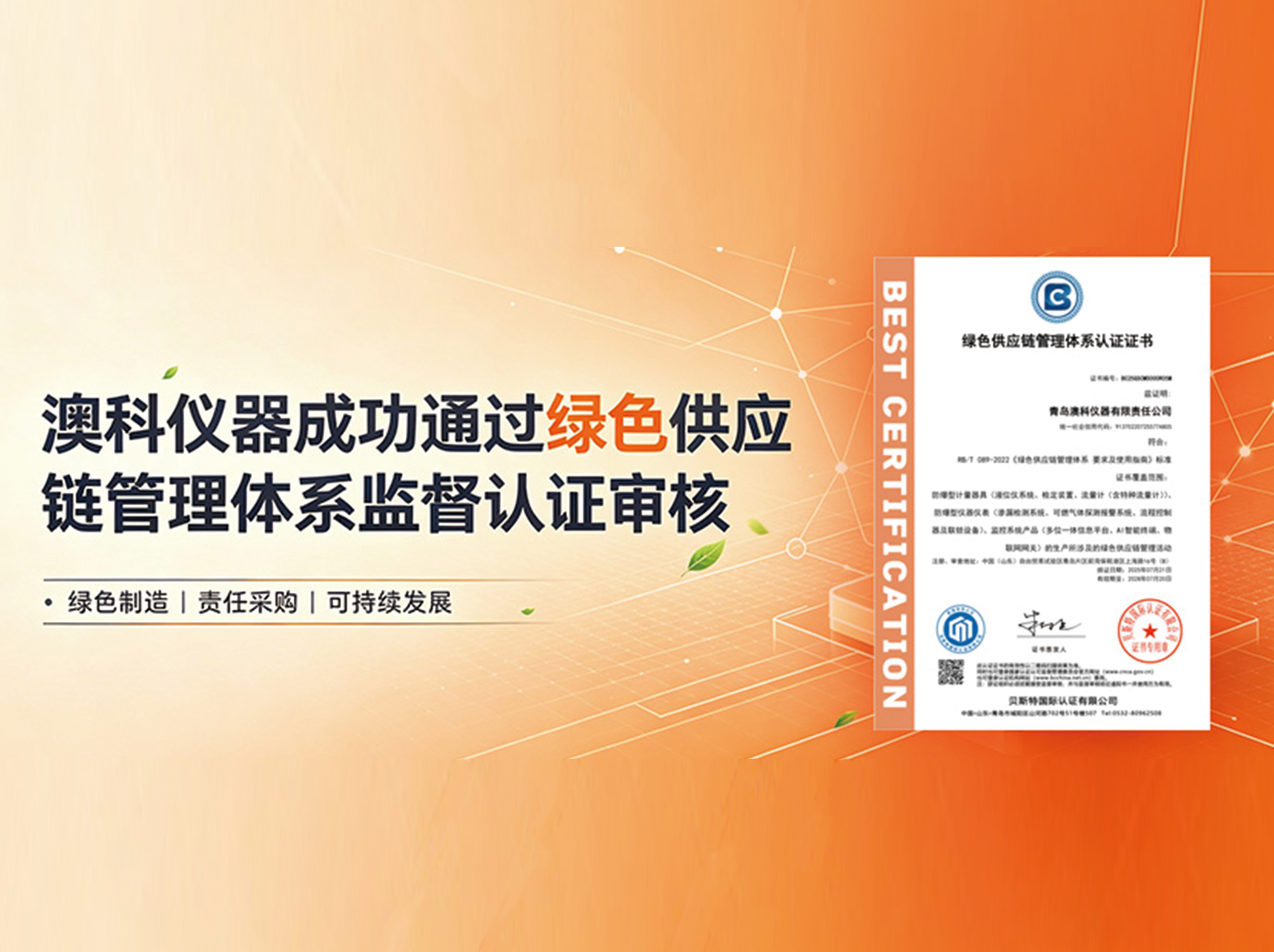 OKet Successfully Passes Annual Surveillance Audit for Green Supply Chain Management System OKet Successfully Passes Annual Surveillance Audit for Green Supply Chain Management System