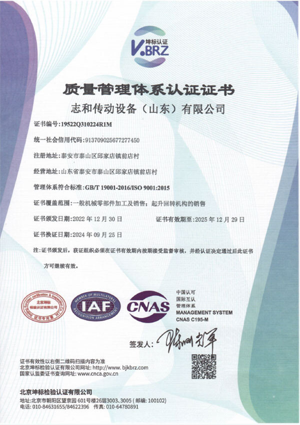 志和传动质量体系认证书-1.jpg