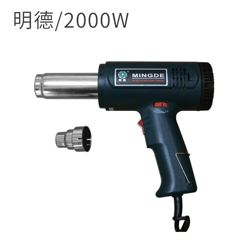 Mingde machinery manufacturing 2000W heat gun 