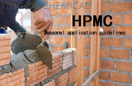 Application and seasonal application guide of hydroxypropyl methyl cellulose