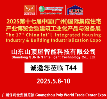 SUNINN company at the 17th China International Integrated Housing Industry & Building Industrialization Expo(PMMHF)