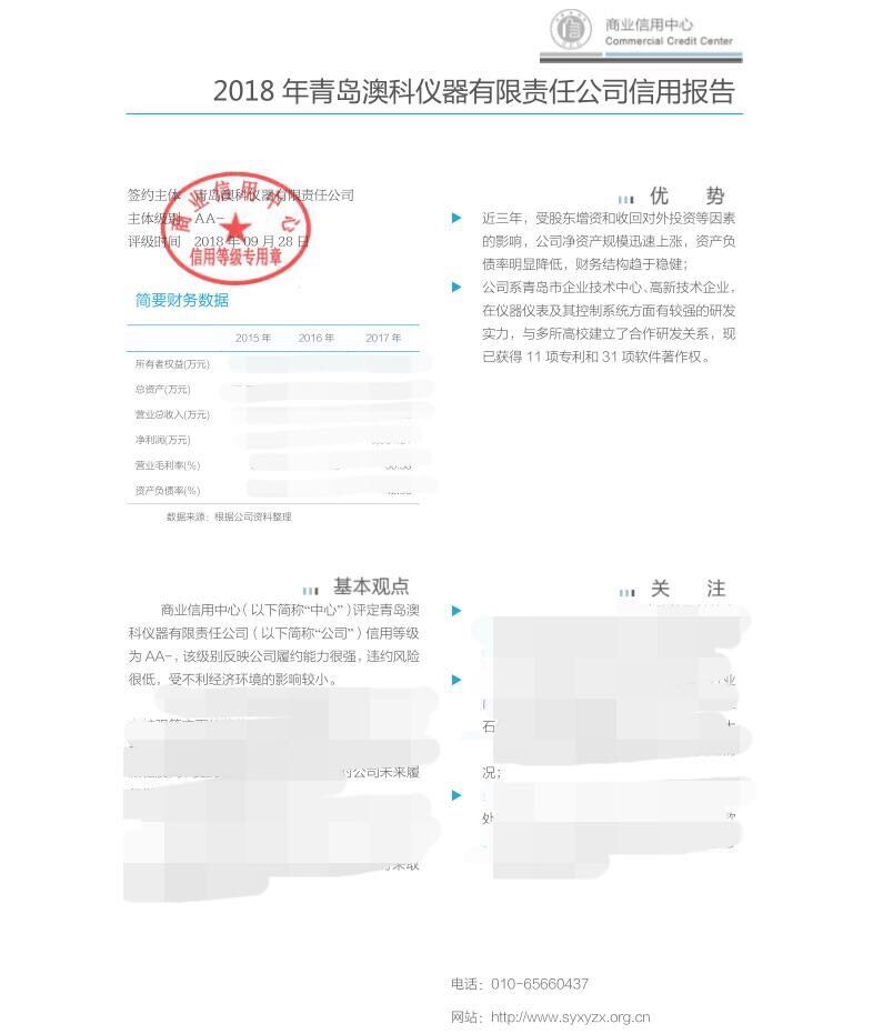 Qingdao Accugauge adquiere el nivel AA- de centro de crédito comercial