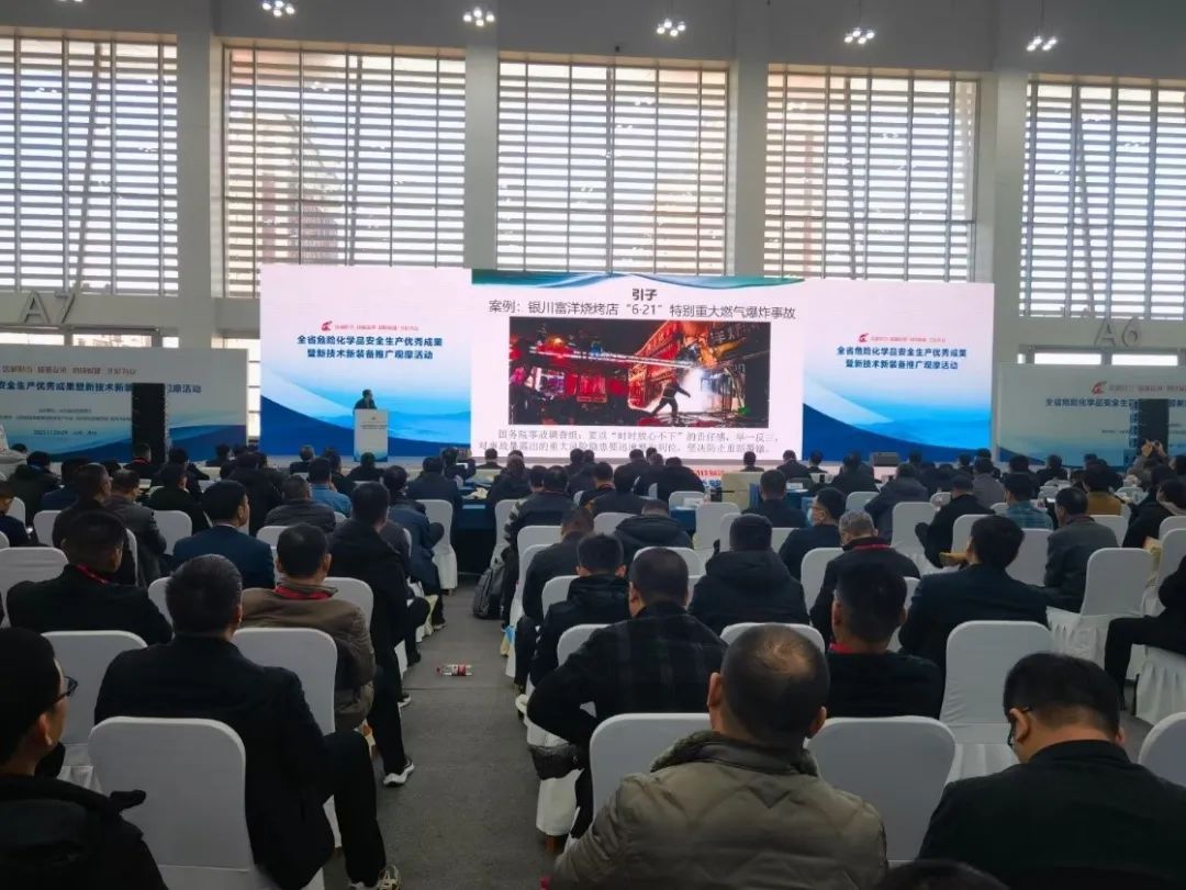 20231202_114408.jpg OKet a participé à d'excellentes réalisations et à des activités de promotion de nouvelles technologies et de nouveaux équipements dans la production de produits chimiques dangereux dans la province du Shandong