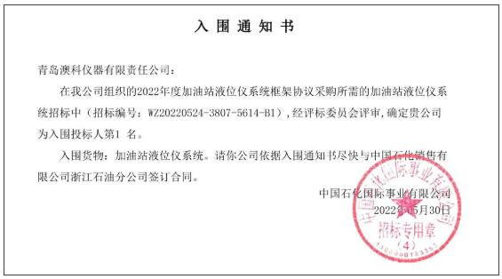 حصلت OKet على المركز الأول في مناقصة نظام ATG من قبل SINOPEC!