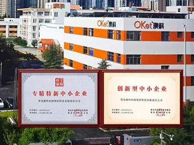 أخبار سارة: حصول Qingdao OKet Tanker Intelligent Monitoring Technology Co., Ltd. على اعتمادين مزدوجين بصفتها مؤسسة صغيرة ومتوسطة مبتكرة ومؤسسة صغيرة ومتوسطة «متخصصة، مصقولة، مميزة ومبتكرة»