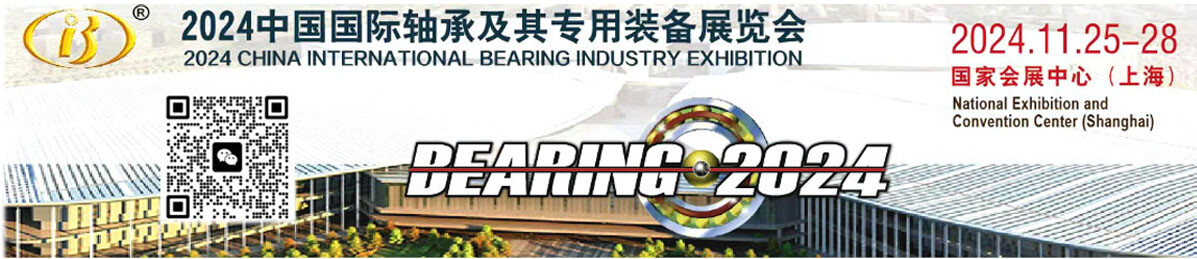 2024 CHINA INTERNATIONAL BEARING INDUSTRY EXHIBITION 