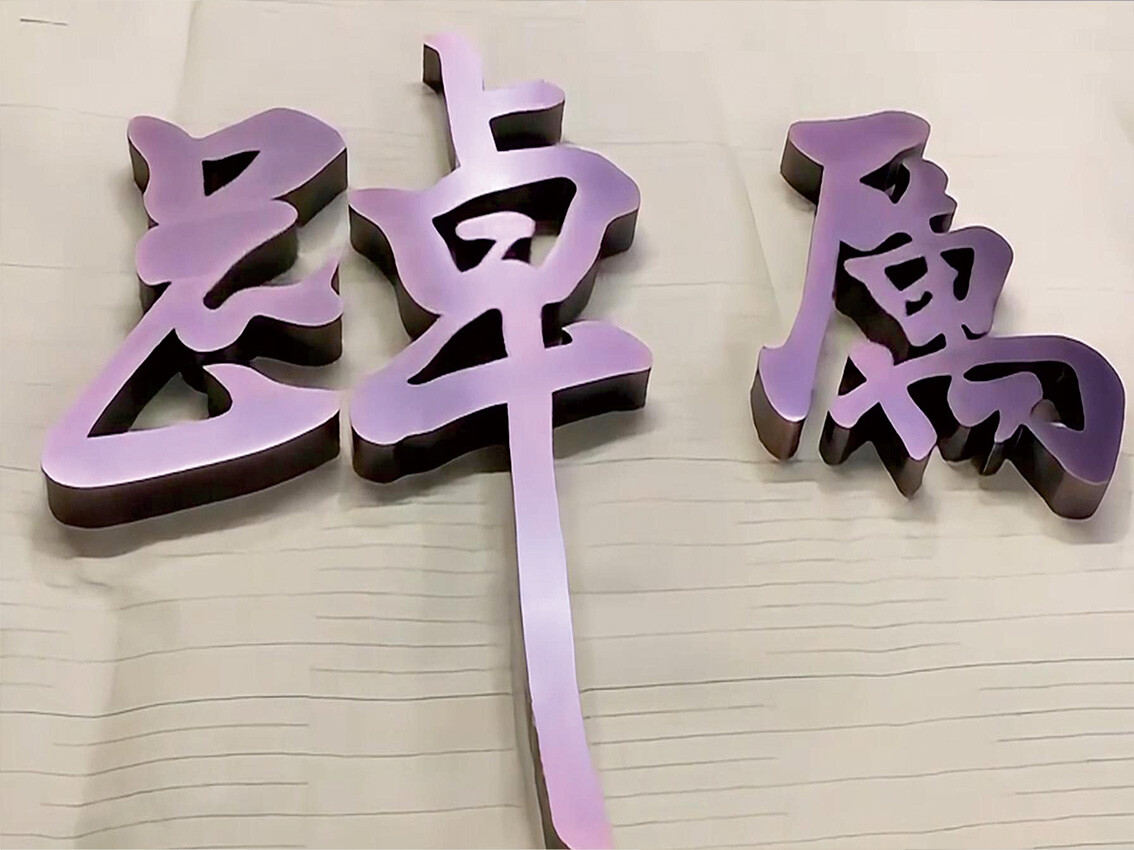 Fine stainless steel lettering