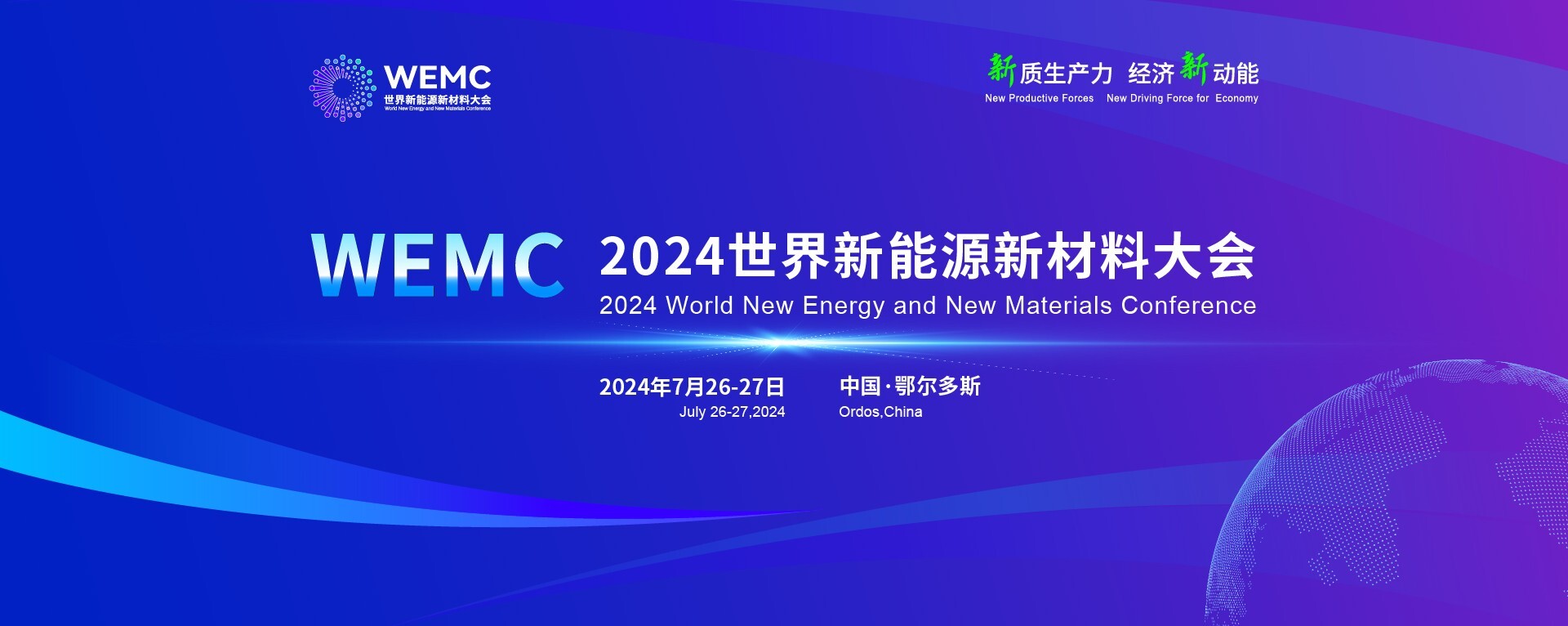 2024 World New Energy and New Materails Conference