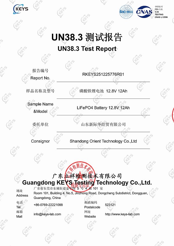 RKEYS251225776R01-UN报告 第八版--12.8V 12Ah 正本_01