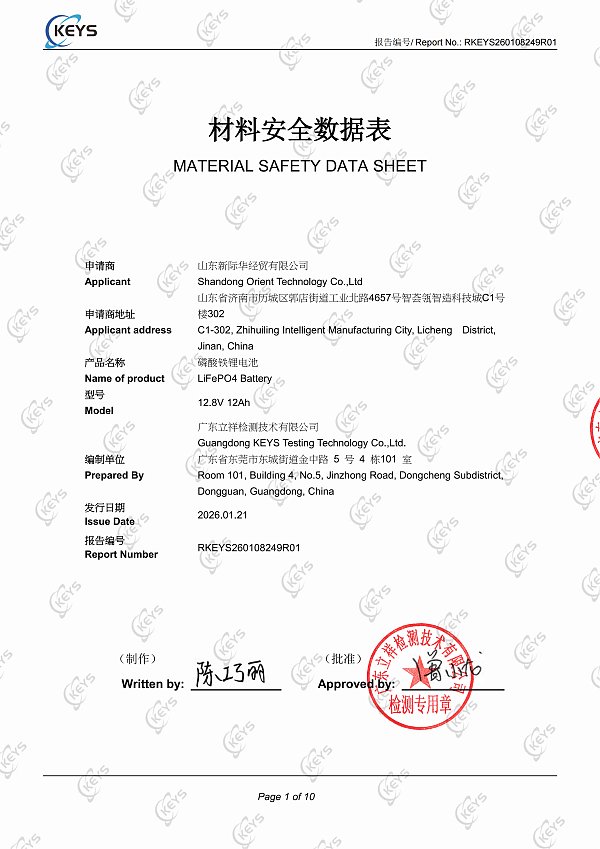 RKEYS260108249R01-MSDS-12.8V 12Ah 正本_01
