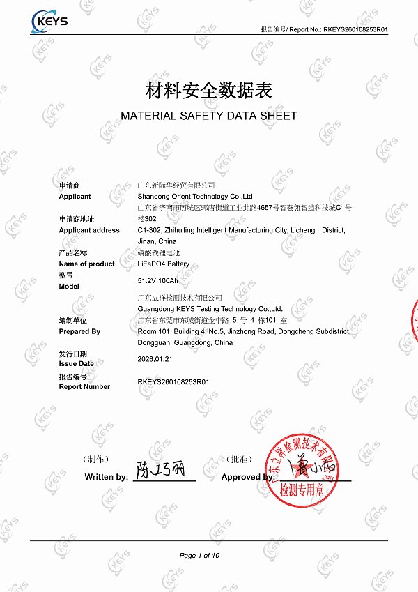 RKEYS260108253R01-MSDS-51.2V 100Ah 正本_01
