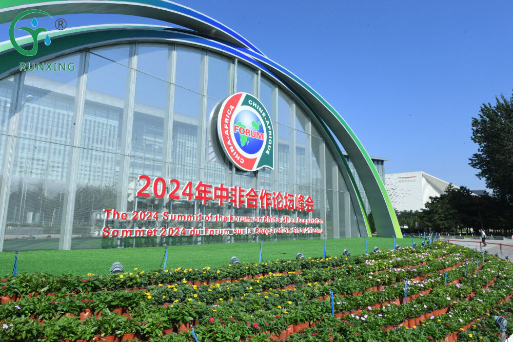 中非合作论坛峰会主图2.jpg 中非合作论坛峰会主图2.jpg