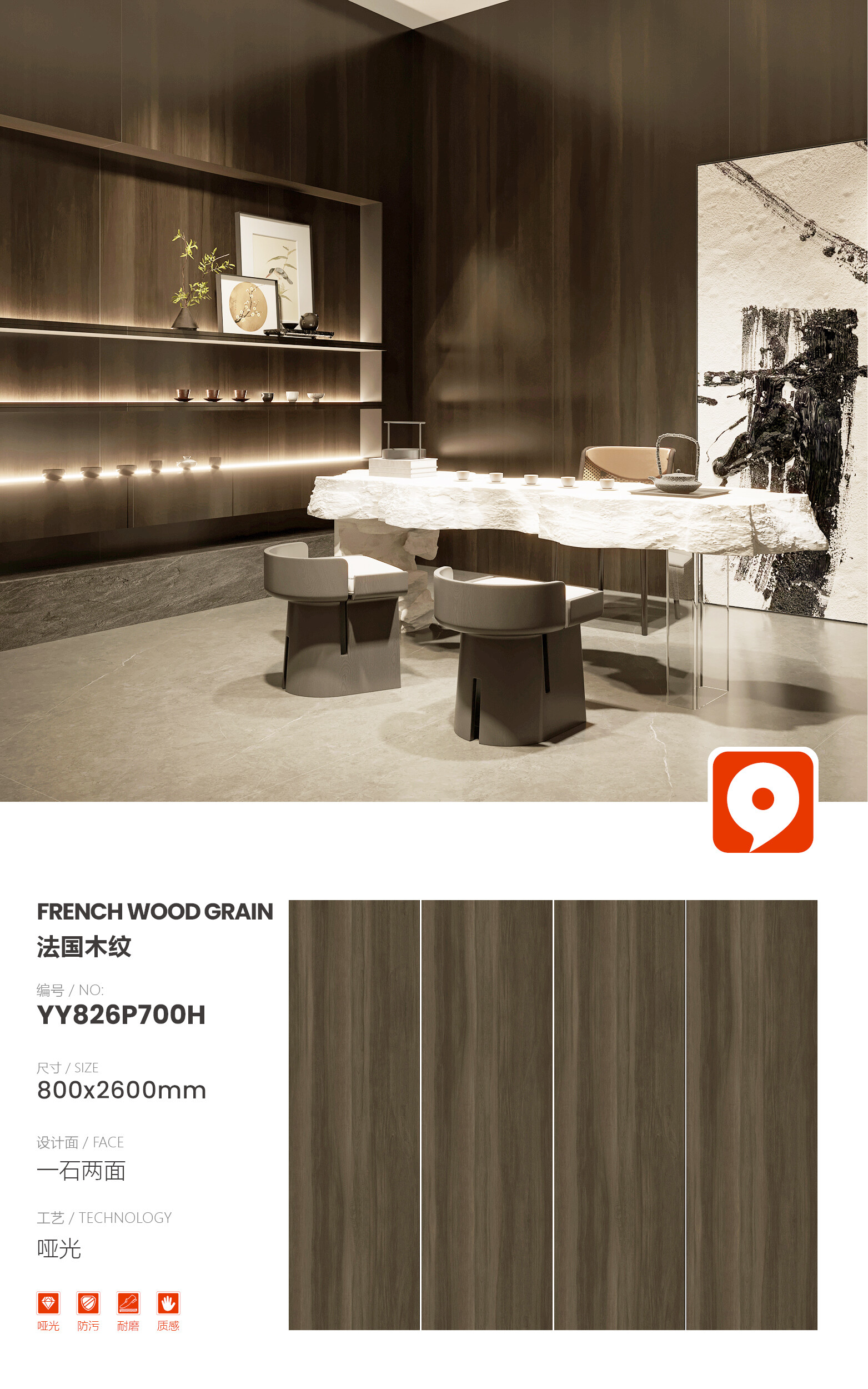 YY826P700H-French wood grain