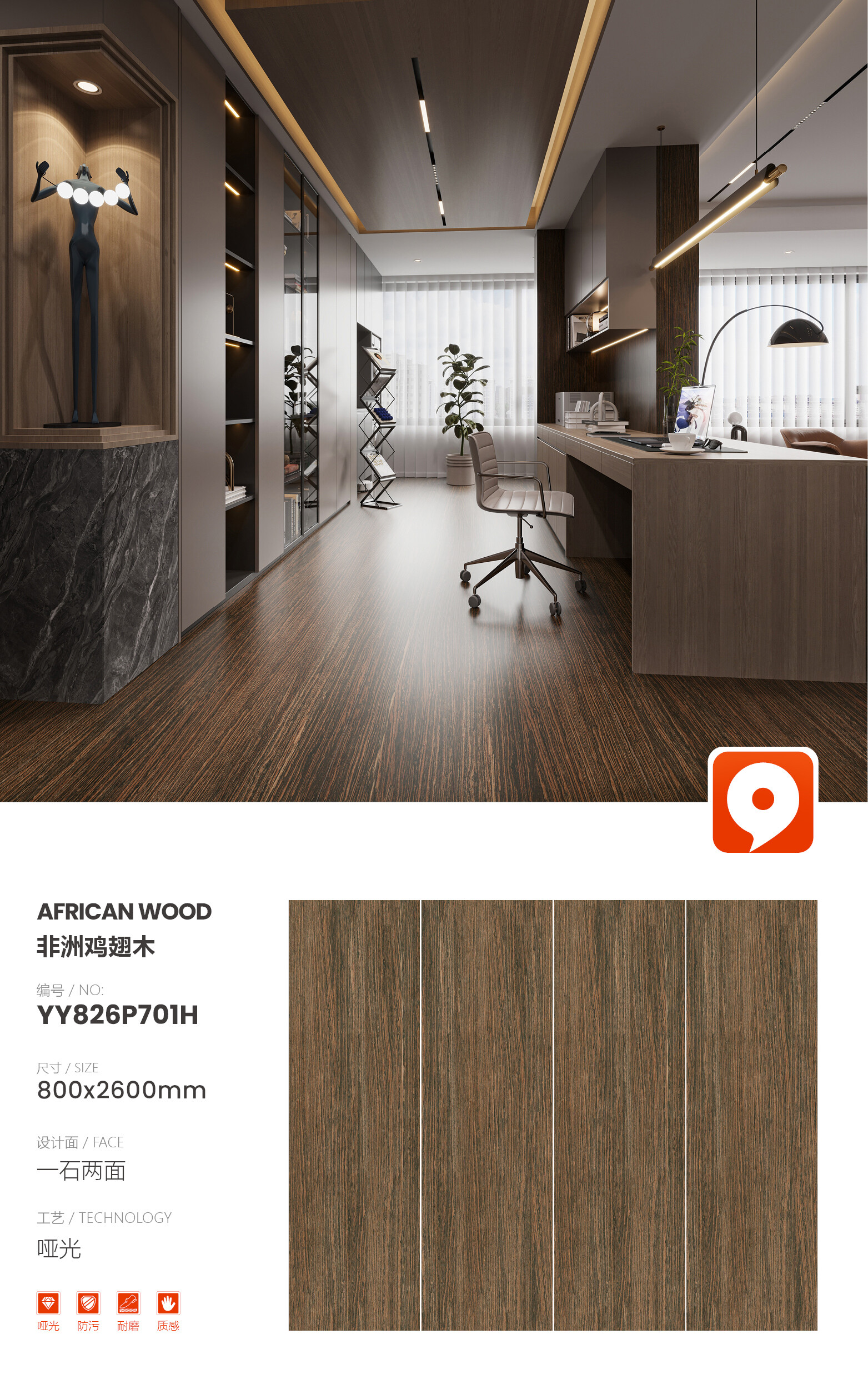 YY826P701H-African Wenge