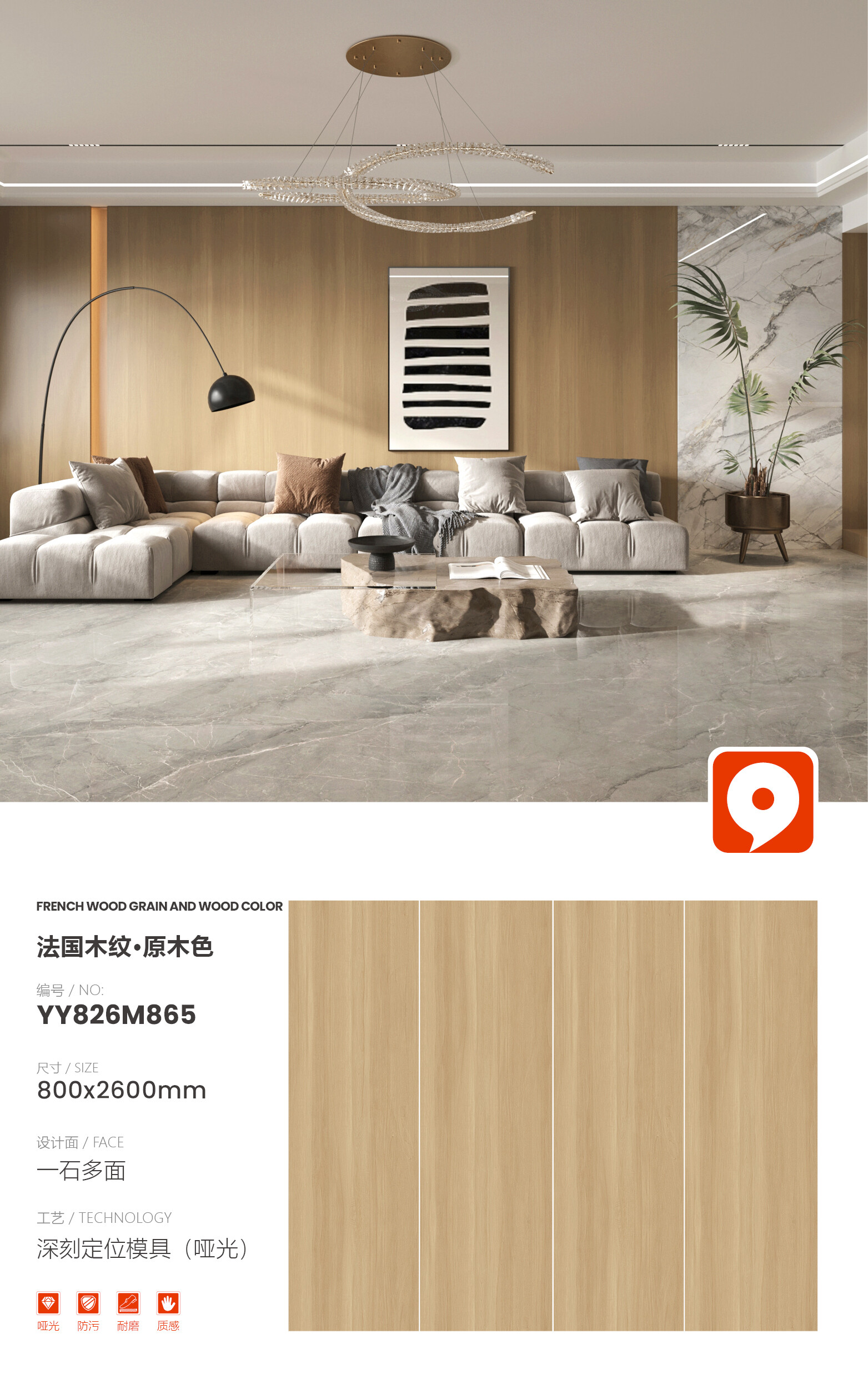 YY826M865- French wood grain, original wood color