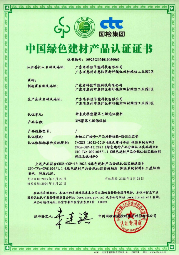 中国绿色建材产品认证证书.png