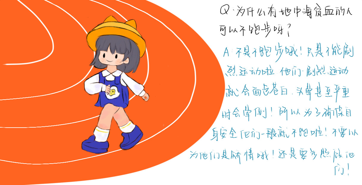 A picture book about thalassemia--why they cannot run