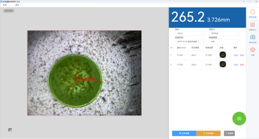 Main interface of Brinell hardness analysis software