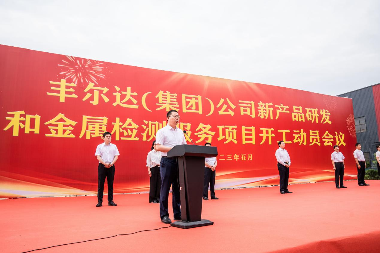 On an auspicious day, Fengerda Group held a groundbreaking ceremony for new product development and metal testing service projects
